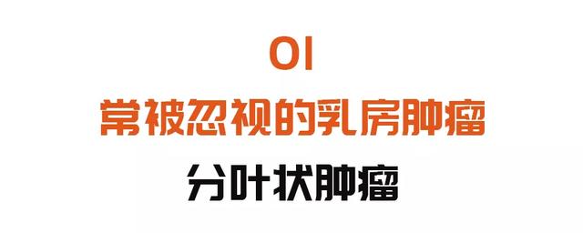 乳房上长肿瘤，10天长到20斤！自查方法，女生一定要掌握