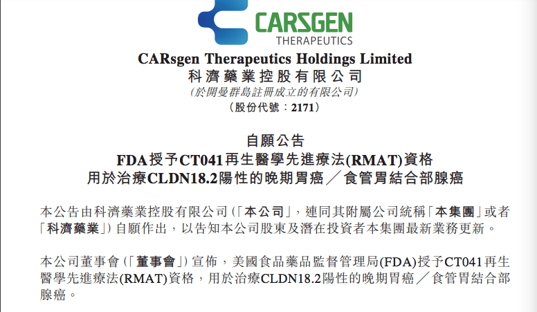 科济药业CEO: CAR-T疗法有望用于实体瘤、免疫性疾病