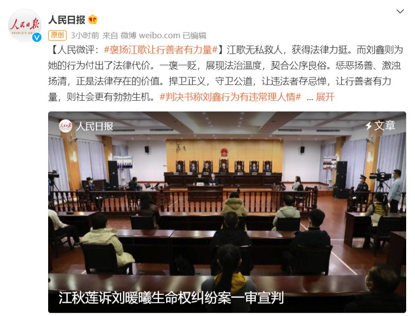 江歌母亲诉刘鑫案一审宣判，人民日报：褒扬江歌，让行善者有力量