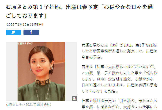 恭喜“十元”！ ?日本女星石原里美宣布怀孕 预计将在今年春天生产