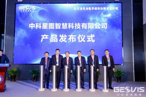 星图智慧正式揭牌，推出“GEOVIS＋智慧管理”系列产品