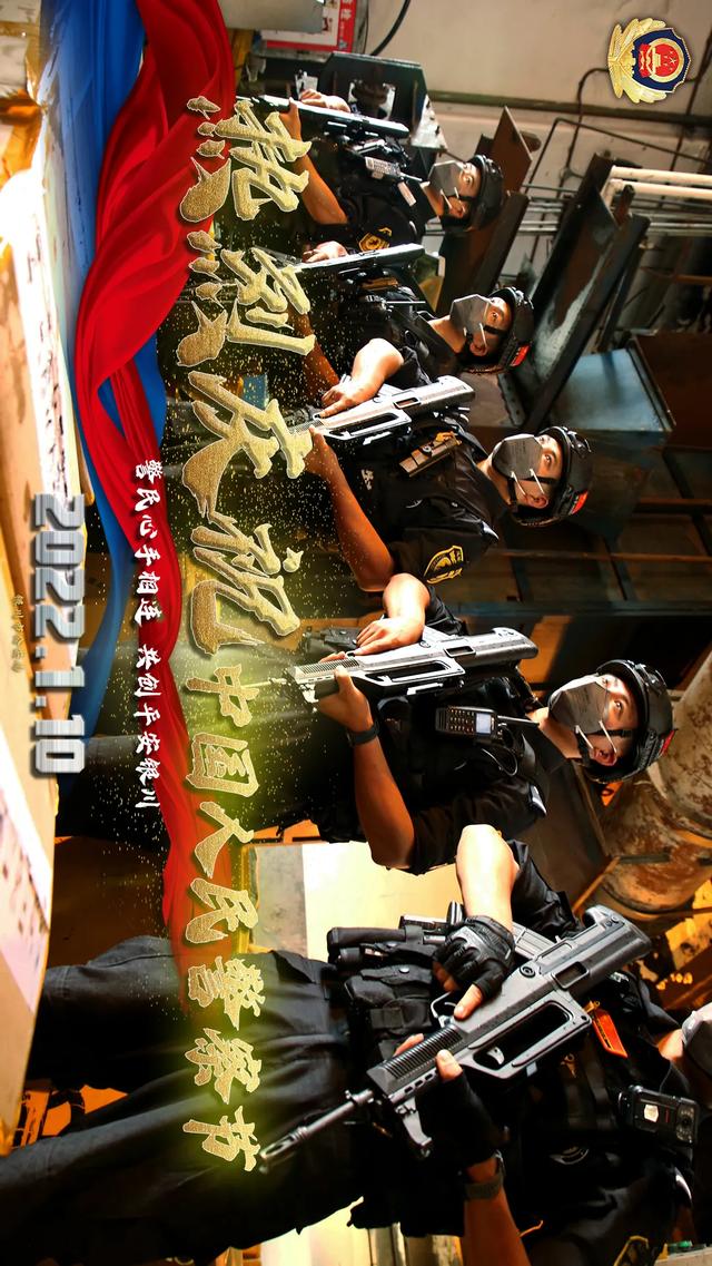 【你的平安我的节日】宁夏银川：“大片”来袭，这组警察节海报超燃！