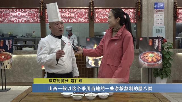 腊八粥五谷香 太原味道情意长