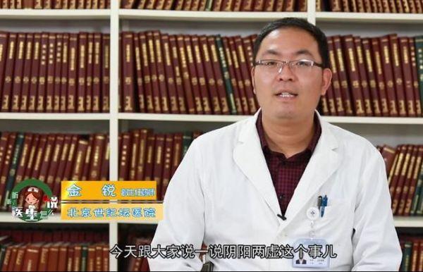 【听听医生怎么说】网友“阴阳两虚”的疑虑 专家精辟回复了