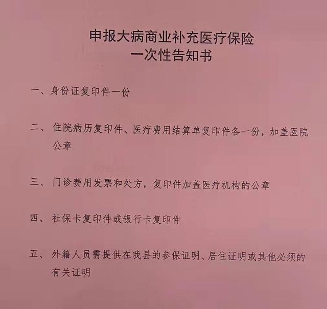 宁阳实施大病商业补充医疗保险惠及89万群众！明白纸来了