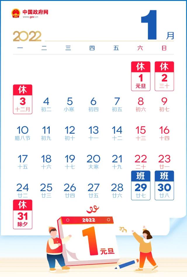 离过年还有20天：2022春节放假调休安排