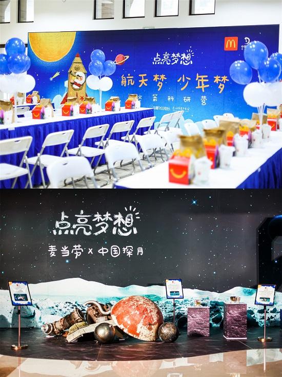 实现中国少年航天梦——麦当劳“点亮梦想”火箭科研营正式收官
