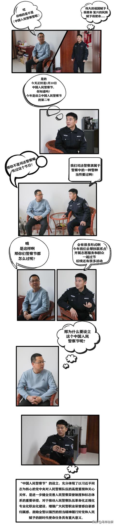 致敬第二个“警察节”——乌审旗人民检察院开展“中国人民警察节”系列庆祝活动