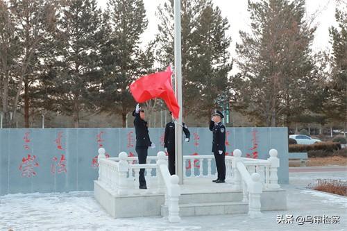 致敬第二个“警察节”——乌审旗人民检察院开展“中国人民警察节”系列庆祝活动