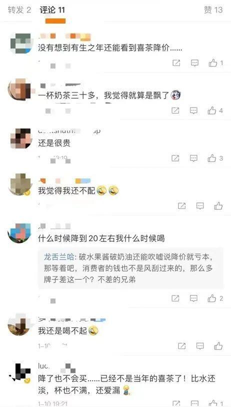 别人涨价它降价，网红奶茶店想靠价格留人？网友：还是很贵，我不配