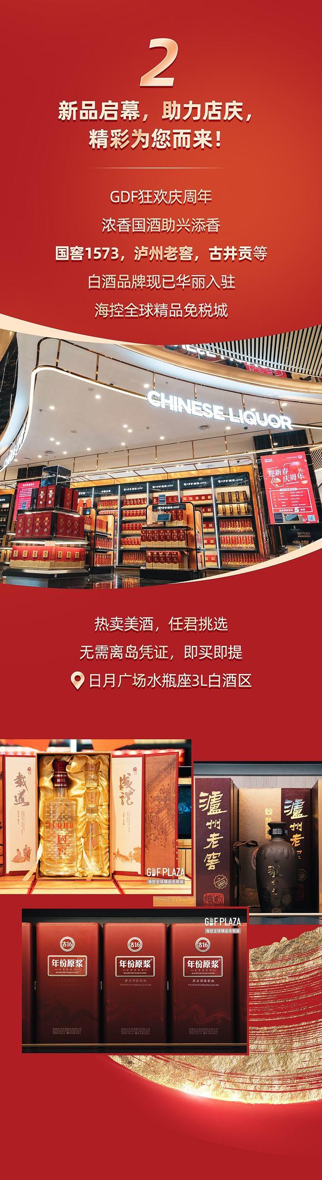 免税优推 海控精品免税城店庆月开始啦！大波福利向你袭来