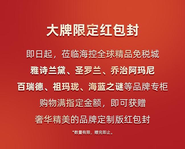 免税优推 海控精品免税城店庆月开始啦！大波福利向你袭来