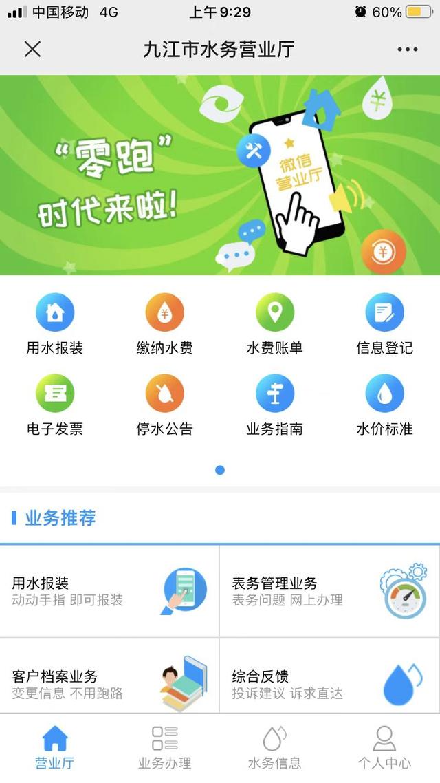 九江水务公司“微信营业厅”正式开通