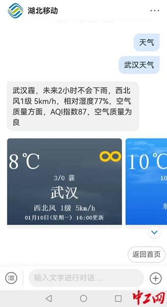 湖北：寒潮预警5G消息成功触达47.8万用户