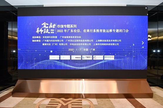 嘉为蓝鲸出席广东农信、农商行系统智能运维专题闭门会