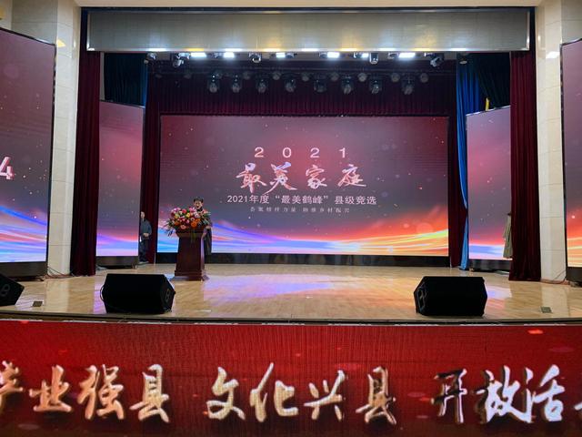 鹤峰县2021年度“最美家庭”县级评选今晚举行