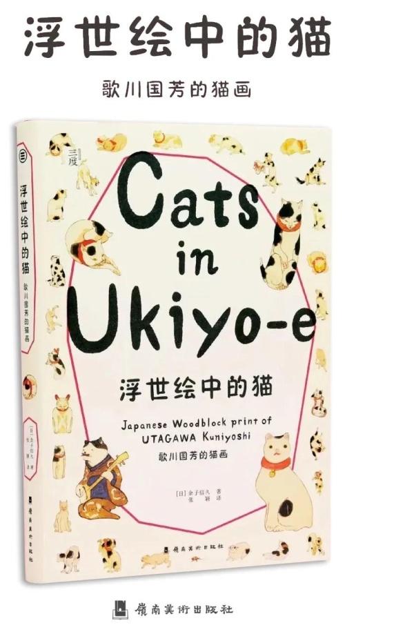 浮世绘里的猫有多可爱？它如何被歌川国芳捧上天的？