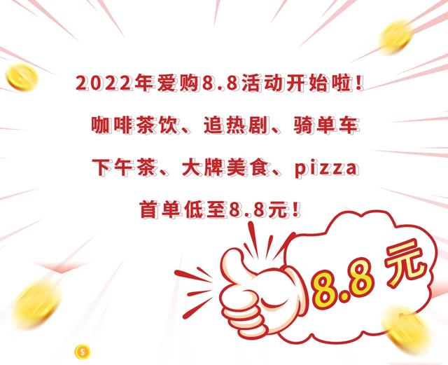 新年优惠！低至8.8元：咖啡茶饮、追热剧、骑单车、下午茶、大牌美食、pizza......