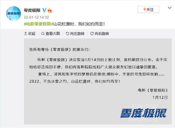 韩庚主演冬奥运动题材电影《零度极限》官宣撤档 原定1.14本周五上映