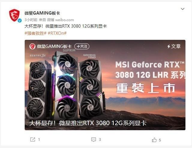 限制挖矿算力！微星发布三款RTX3080 12G系列显卡