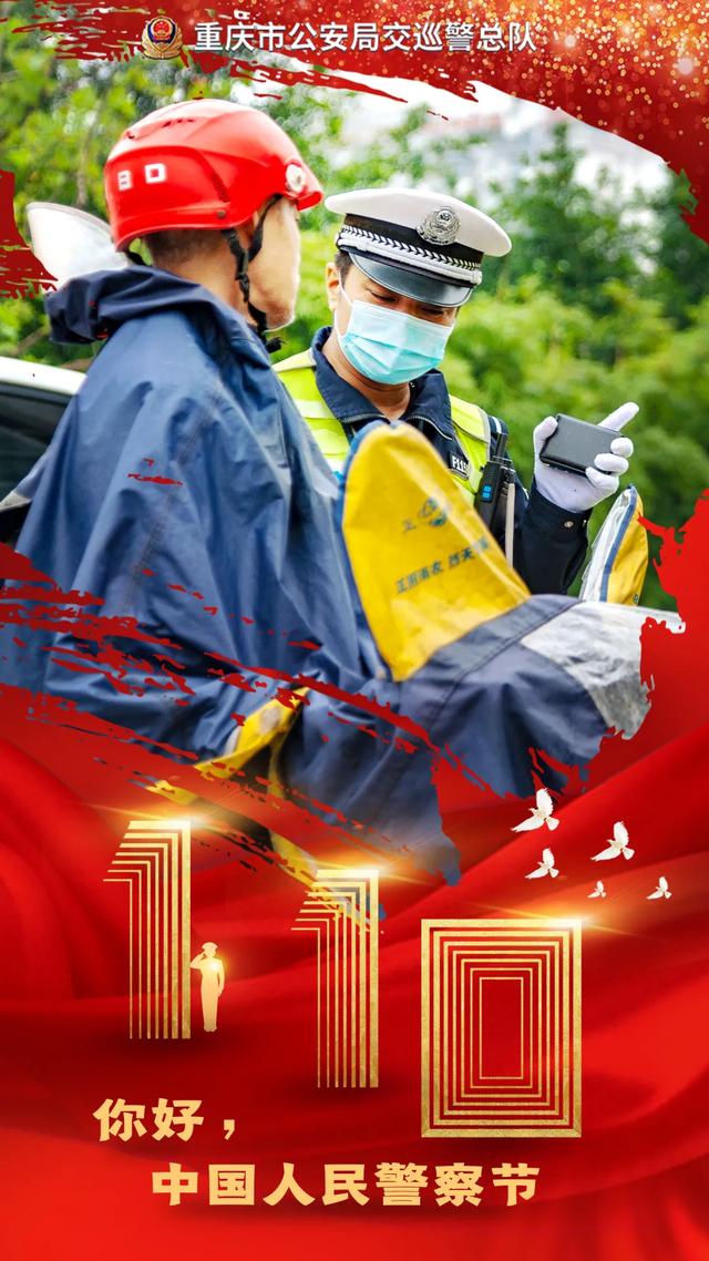 【你好，警察节】2021,我们风雨兼程 2022,我们砥砺前行