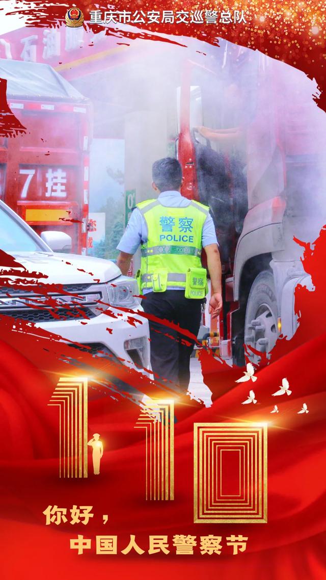 【你好，警察节】2021,我们风雨兼程 2022,我们砥砺前行