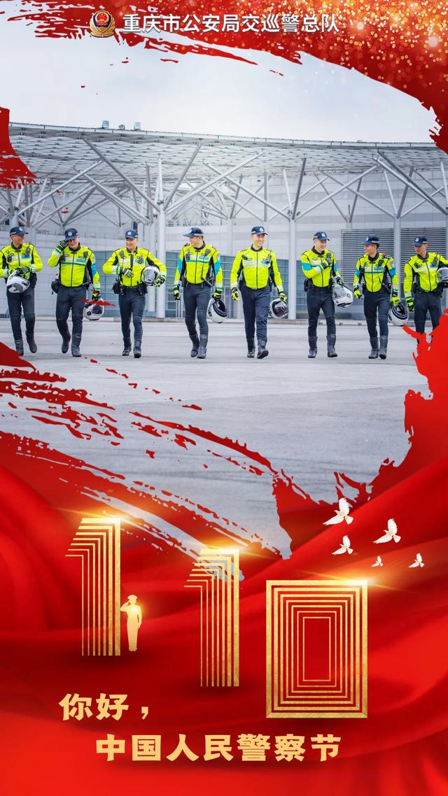 【你好，警察节】2021,我们风雨兼程 2022,我们砥砺前行