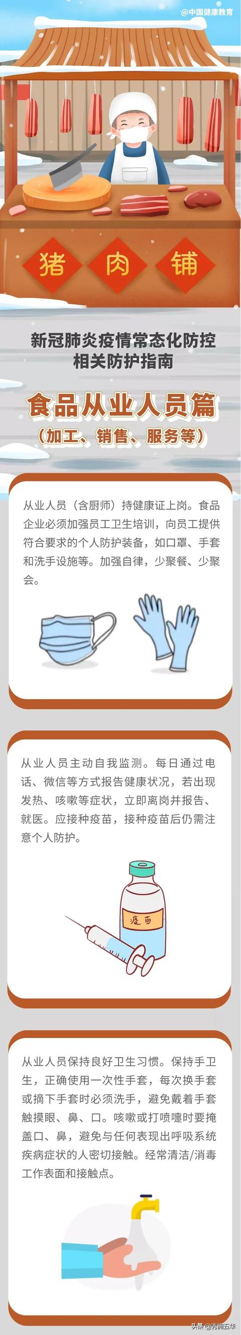 防疫 | 新冠肺炎疫情常态化防控防护指南之食品从业人员（加工、销售、服务等）篇