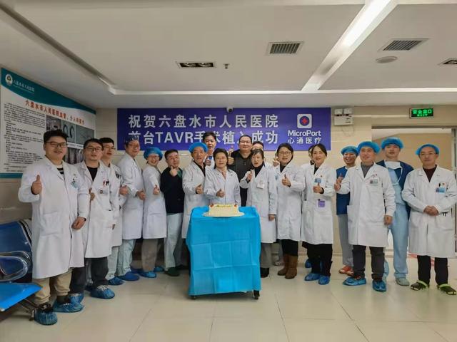 六盘水市人民医院：经导管主动脉瓣置换（TAVR）技术开启心脏瓣膜微创治疗新篇章