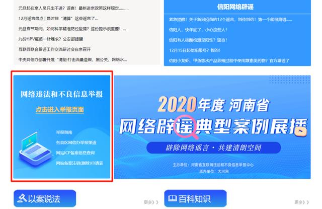 【申城头条】信阳市互联网辟谣、举报平台正式上线