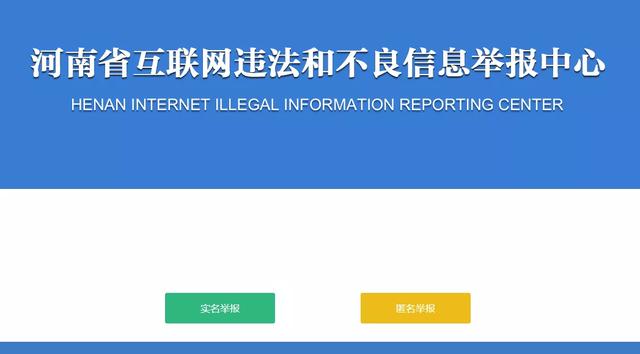 【申城头条】信阳市互联网辟谣、举报平台正式上线