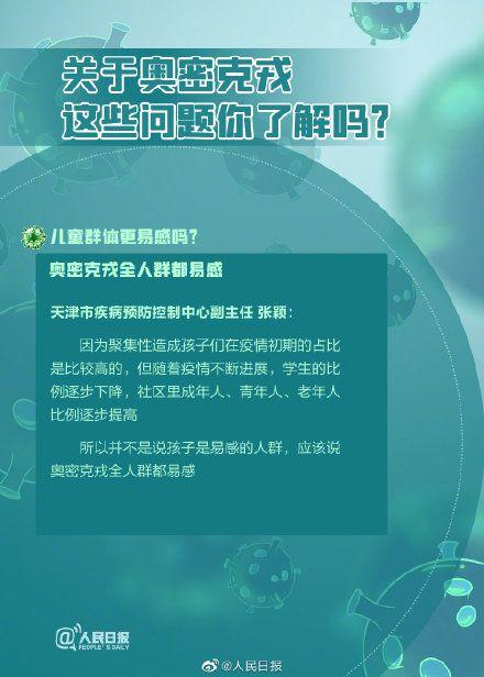 “儿童更易感染奥密克戎吗”话题引关注，张伯礼院士这样说……