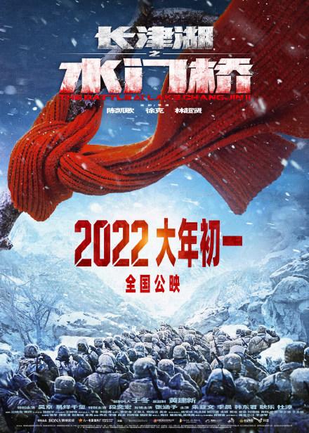 《长津湖2》定档2022大年初一，其首部影片为中国影史票房冠军