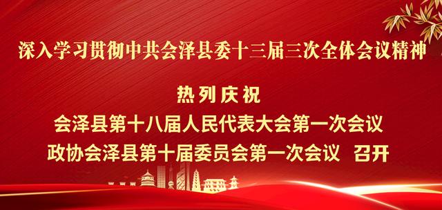 会泽县巩固脱贫攻坚推进乡村振兴领导小组召开(2022年第1次）会议