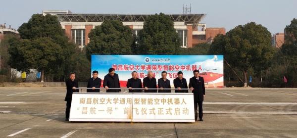 南昌航空大学自主研发设计的通用型智能空中机器人（“昌航一号”）在南昌试飞成功