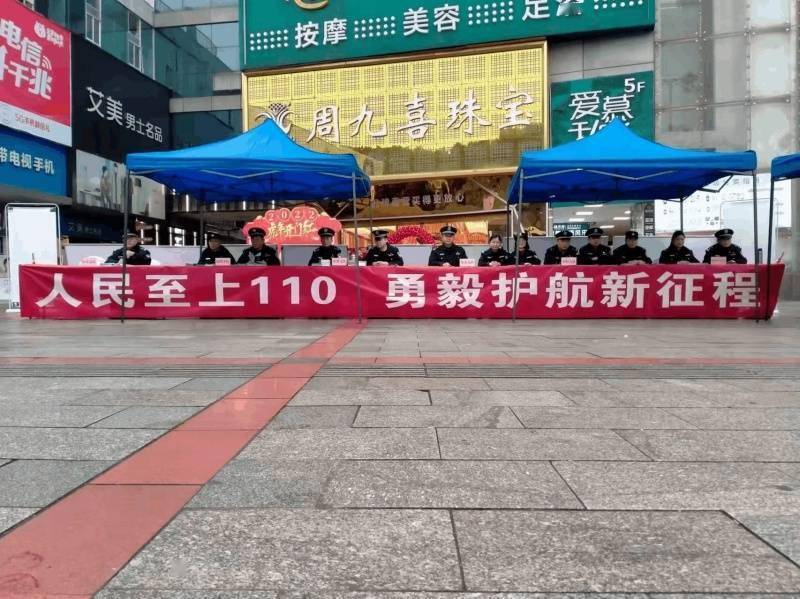 湘潭公安举办“人民至上110，勇毅护航新征程” 110主题宣传日活动