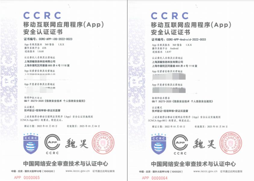 360借条通过CCRC权威认证，再获国家级认可