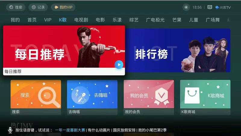 让TV变KTV，百万曲库每周更新四川广电网络推出全新电视“K歌”产品
