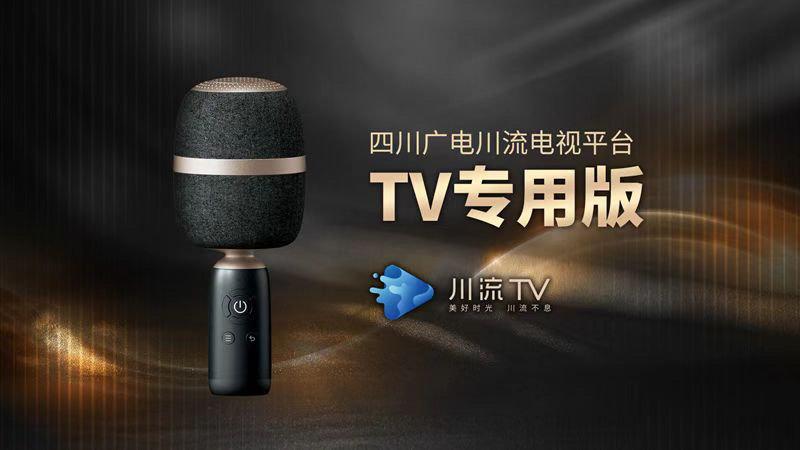 让TV变KTV，百万曲库每周更新四川广电网络推出全新电视“K歌”产品