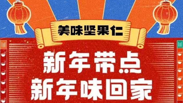 这款60年前就出道的宝藏坚果，过年吃它开心一整年