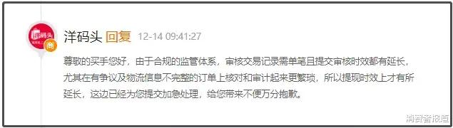 洋码头深陷“讨钱”潮？有买手称长达半年无法提现