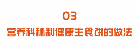 每天这样吃，怪不得三高找上你！换成三类优质主食，越吃越健康