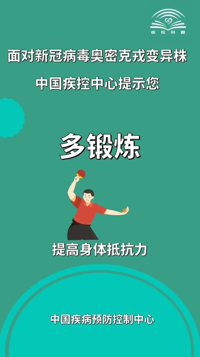 中国疾控中心发布奥密克戎变异株防护要点