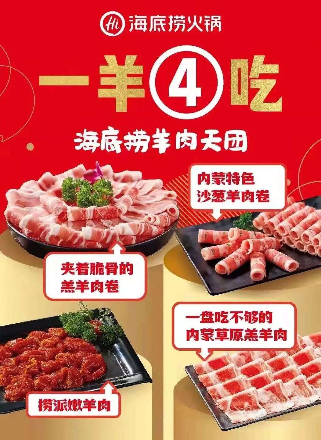 时隔20年，羊肉火锅再度爆发