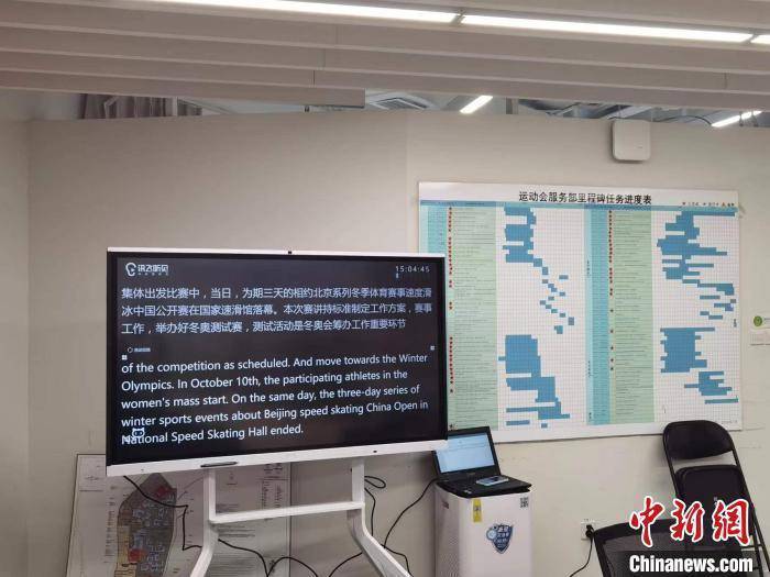 中国科研团队搭建冬奥语音及语言服务平台实现沟通无障碍
