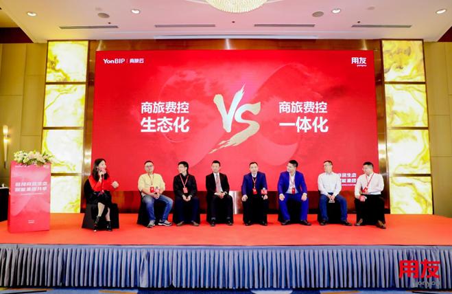 2022用友商旅云生态协同峰会在上海举办