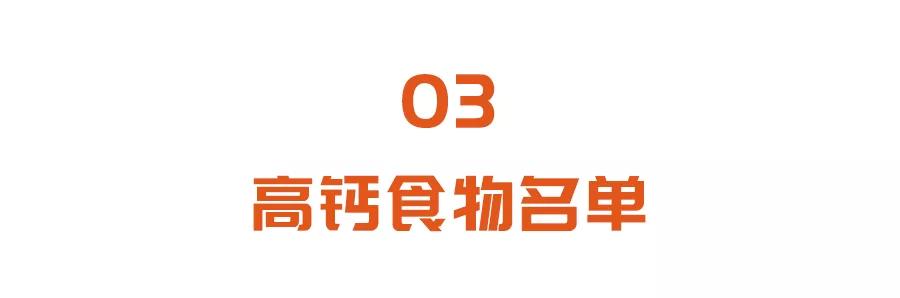 一分钟自测骨质疏松风险！日常饮食中的高钙食物名单，您可别错过