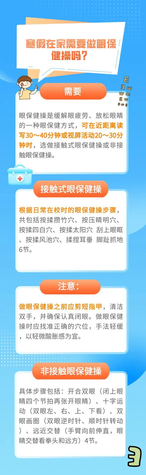 年年都在说，“眼”下更重要！国家卫健委发布寒假近视防控指南20条