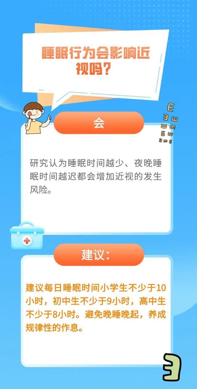 年年都在说，“眼”下更重要！国家卫健委发布寒假近视防控指南20条