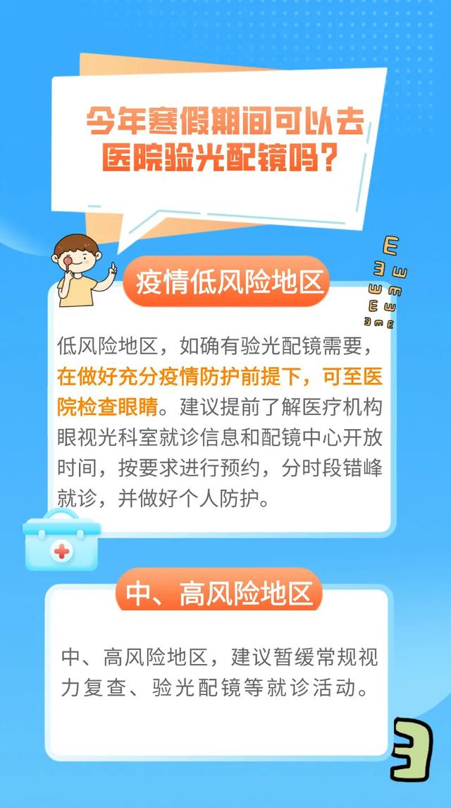 年年都在说，“眼”下更重要！国家卫健委发布寒假近视防控指南20条